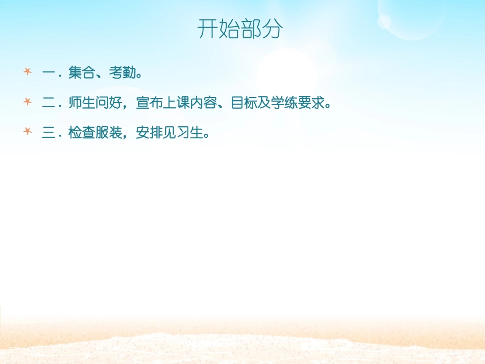 《足球脚内侧踢球及传球》课件_第2页