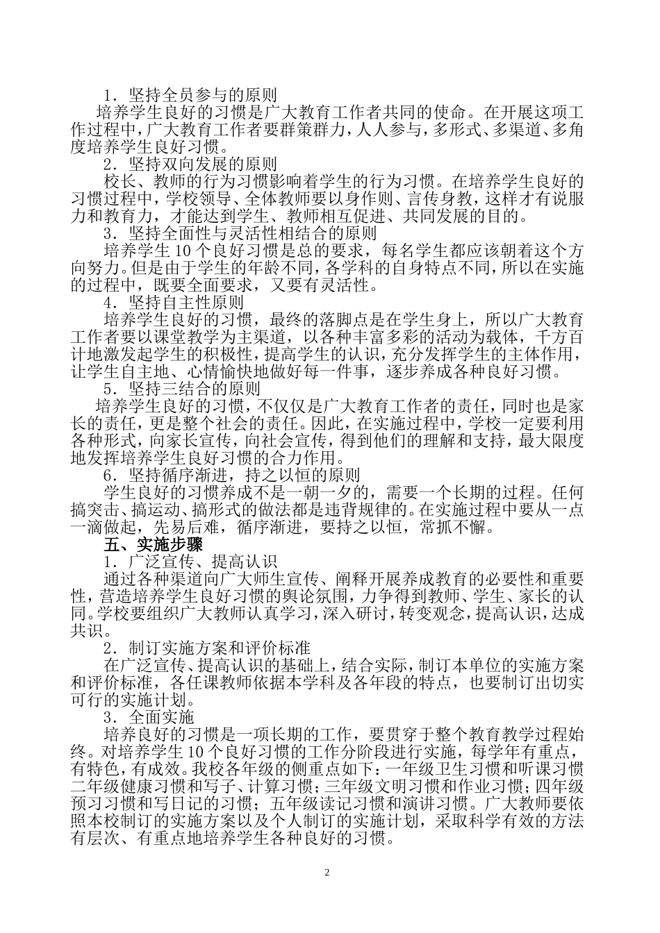 养成教育方案_第2页