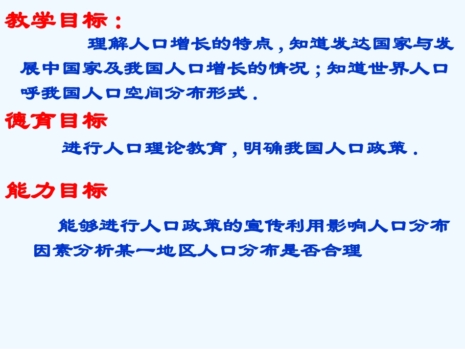七年级地理 人口的增长和分布课件 粤教版_第3页