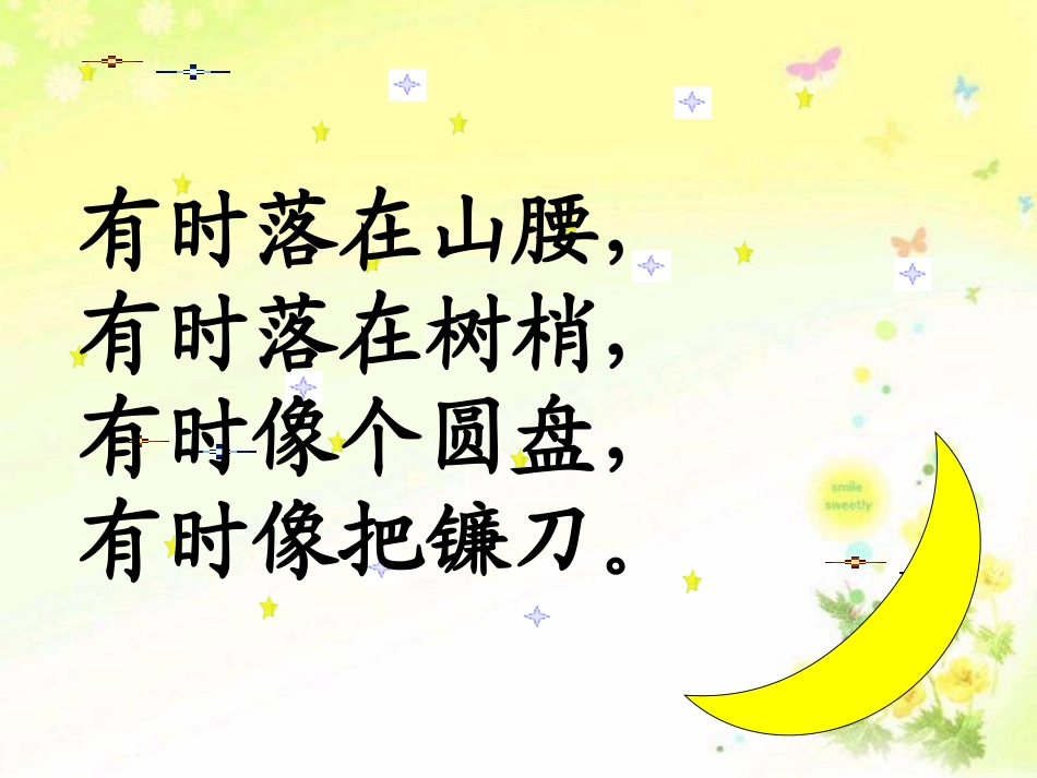 《小小的船》教学课件_第1页