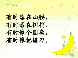 《小小的船》教学课件