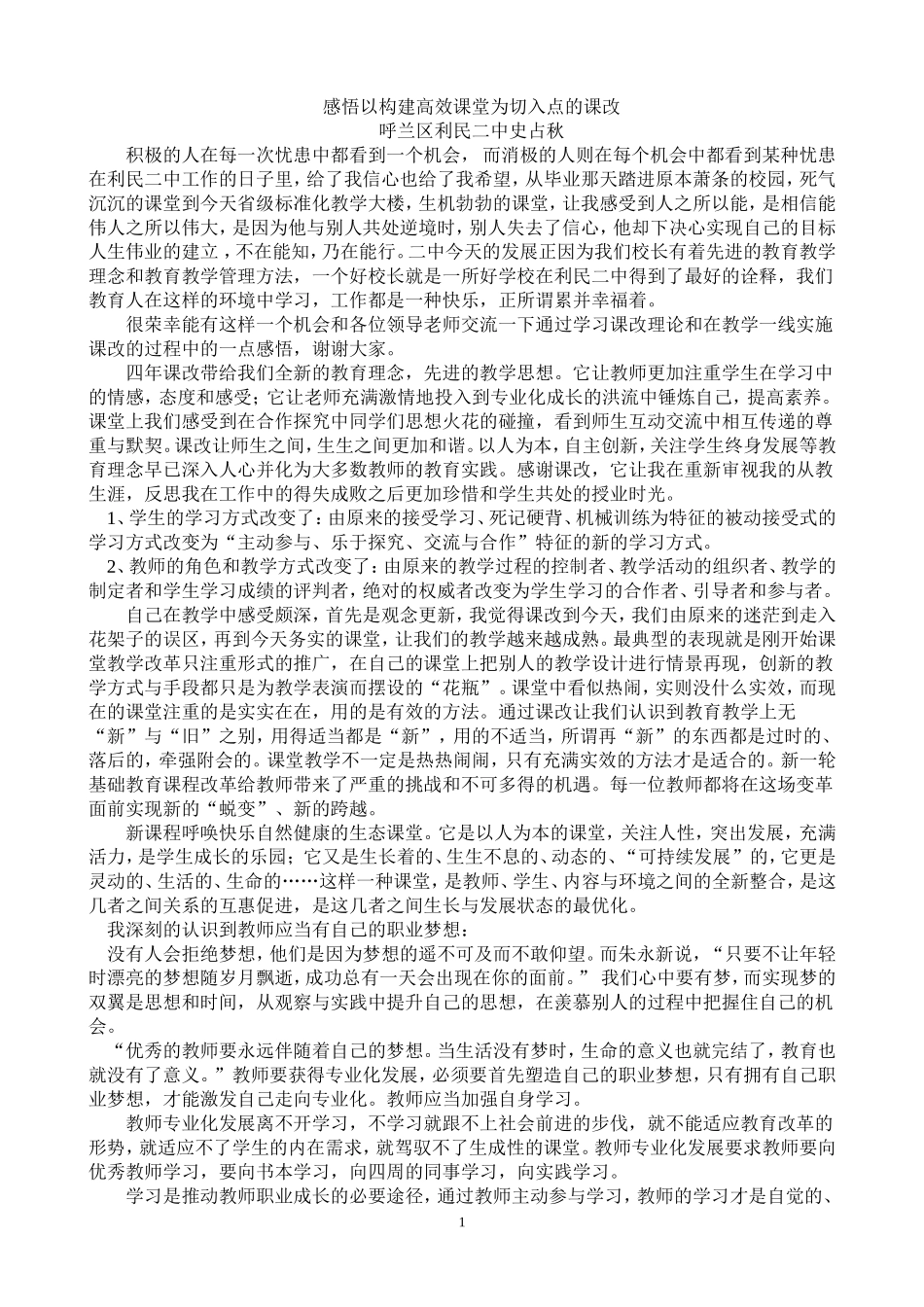 从课改看高效课堂讲座_第1页