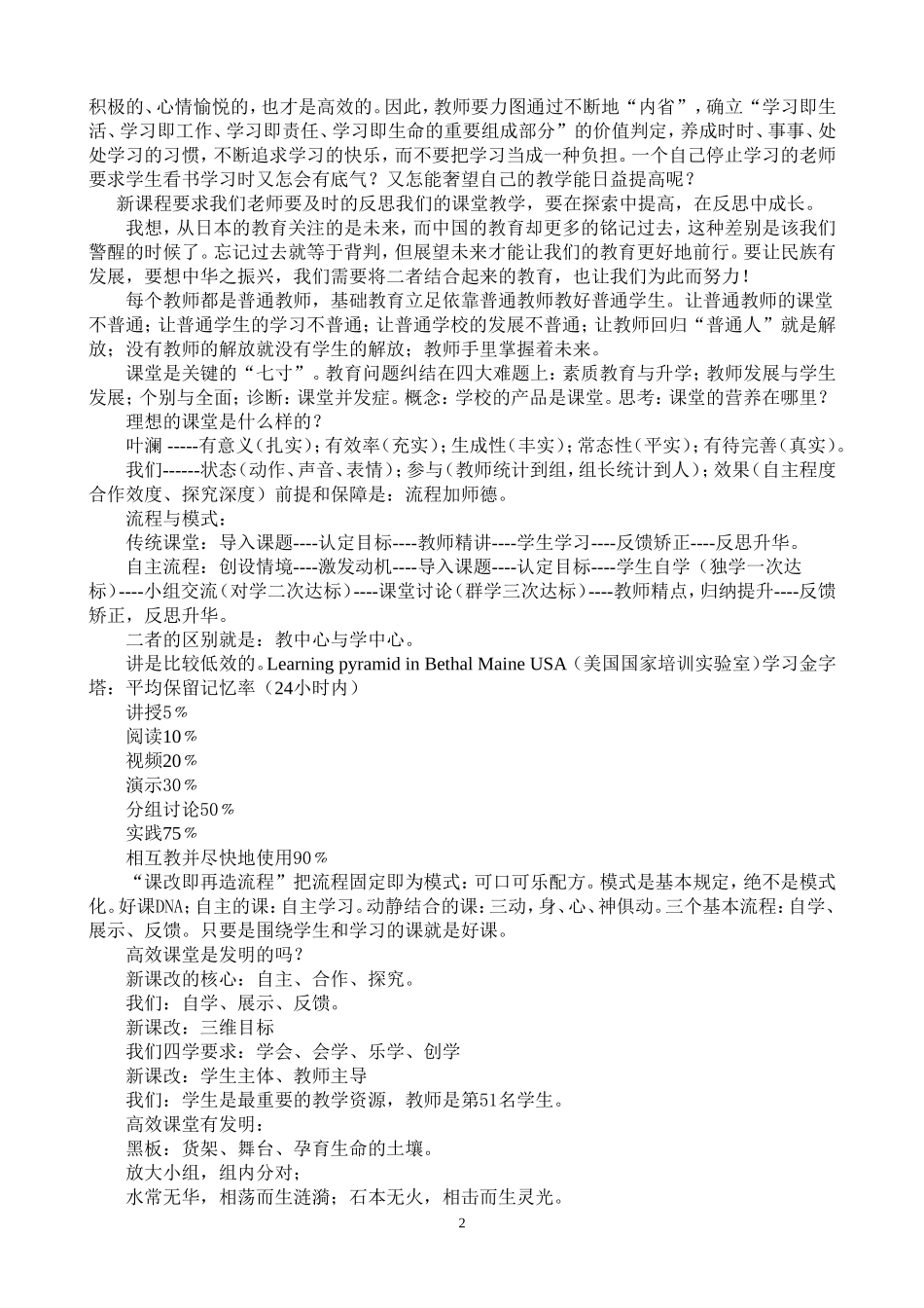 从课改看高效课堂讲座_第2页