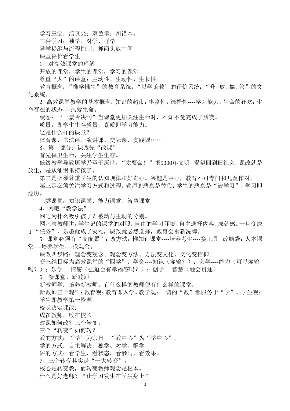 从课改看高效课堂讲座_第3页