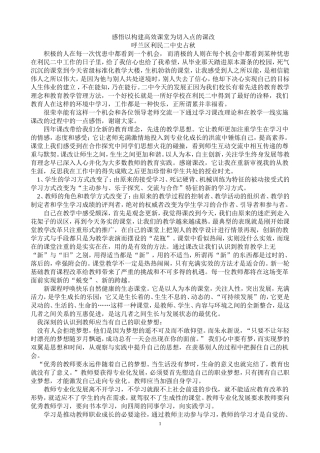从课改看高效课堂讲座