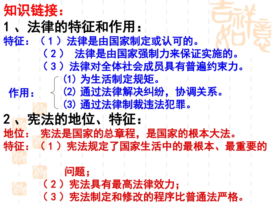 全面依法治国建设法治社会_第2页