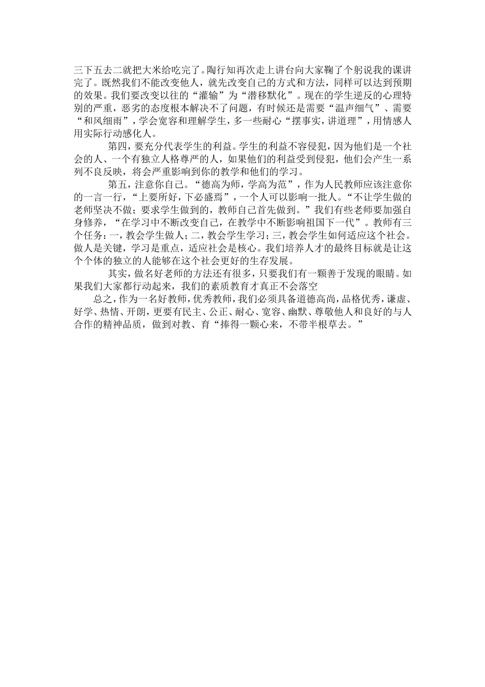 如何做一个好老师_第2页