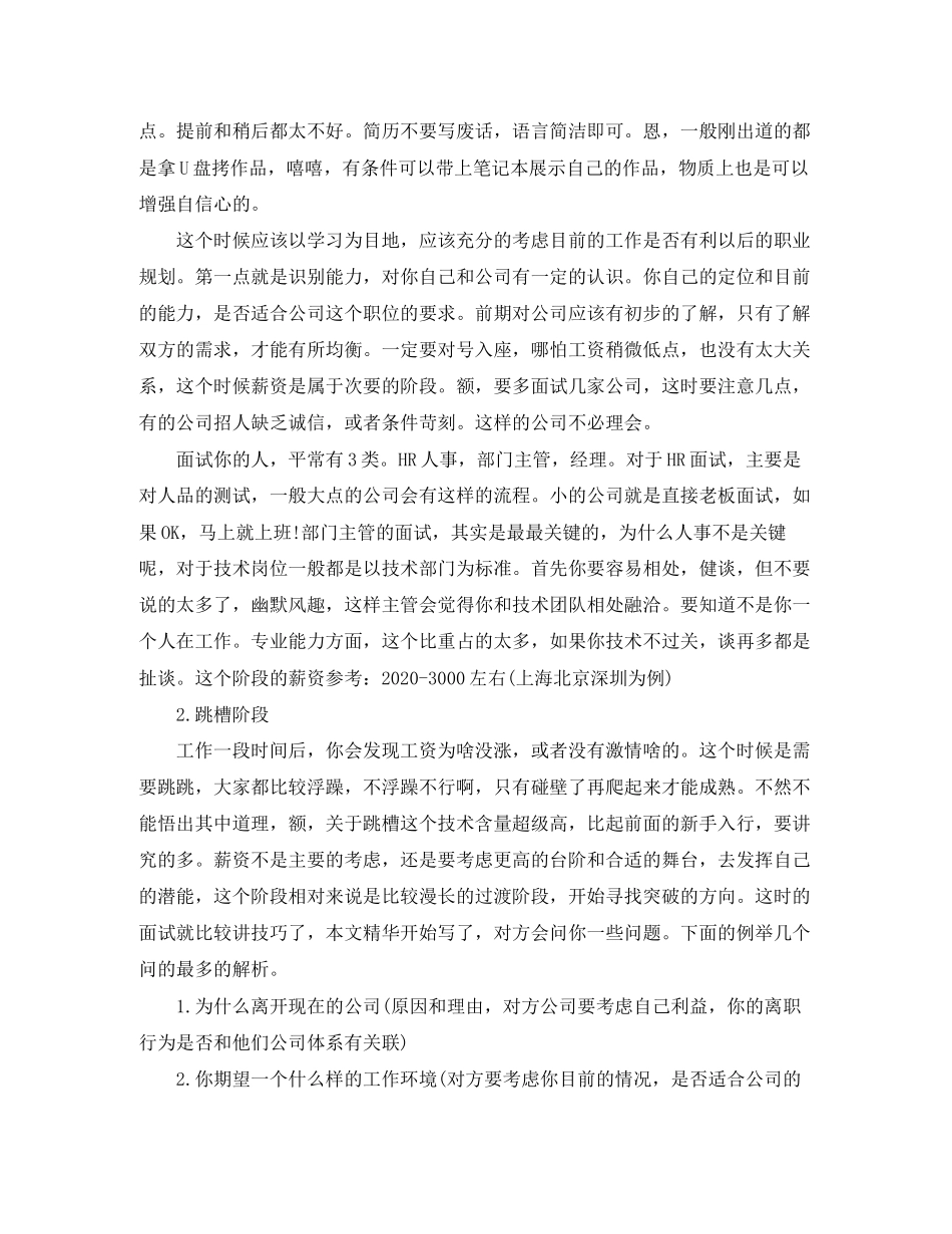 网页设计师工作计划范本模板_第2页