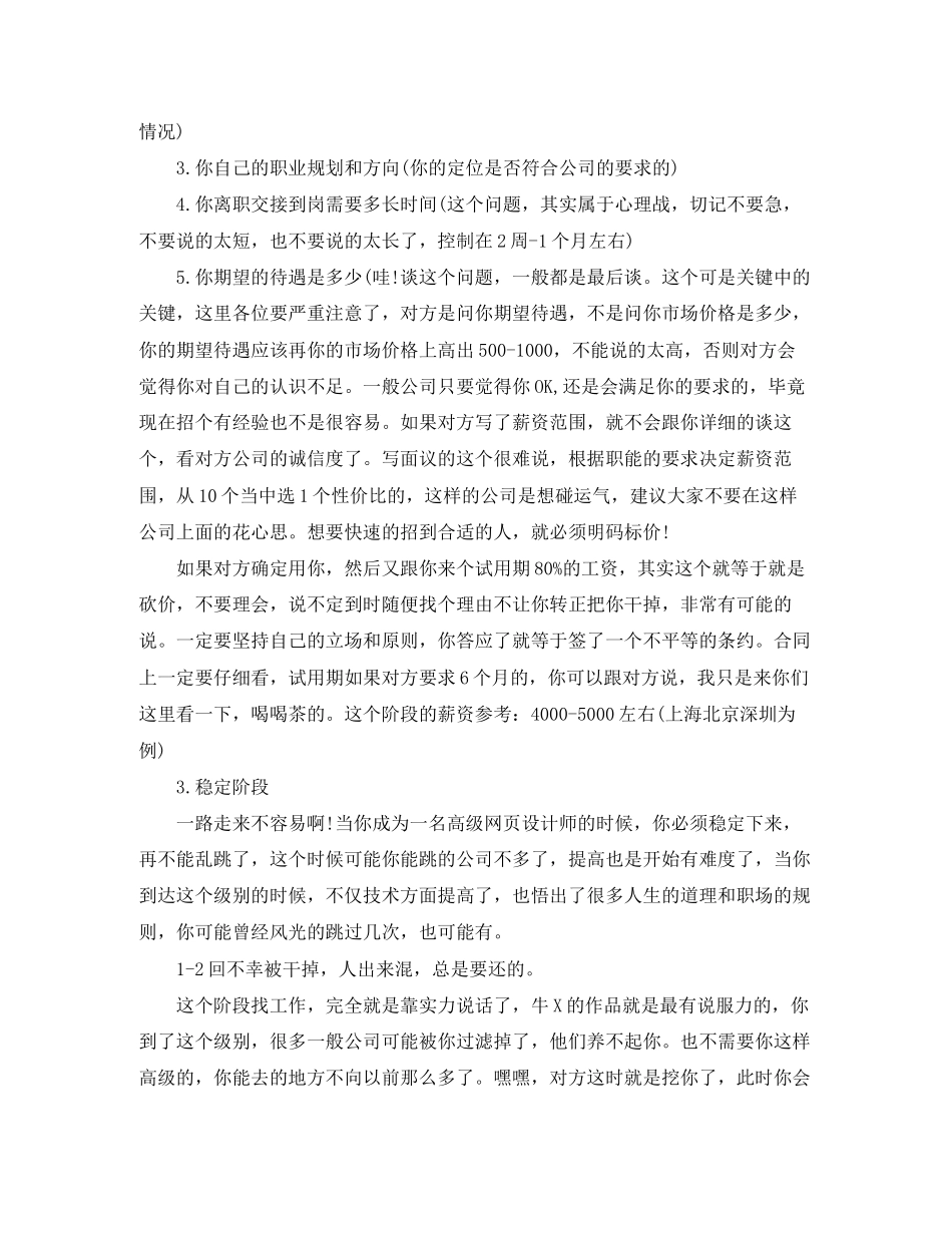 网页设计师工作计划范本模板_第3页