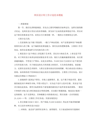 网页设计师工作计划范本模板
