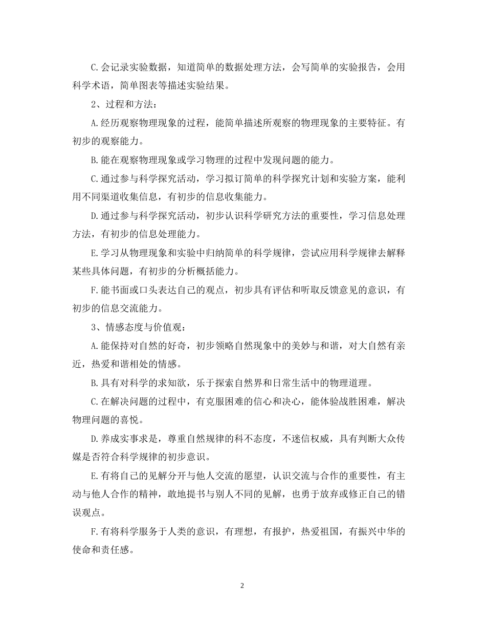 初二下册物理教学计划_第2页