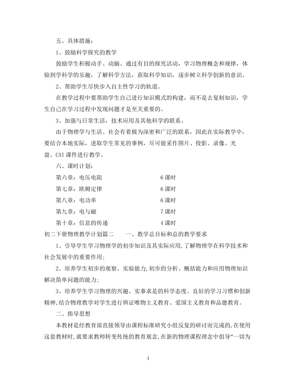 初二下册物理教学计划_第3页