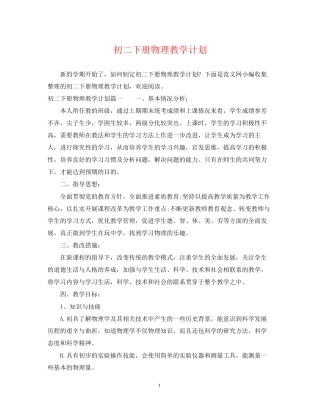 初二下册物理教学计划