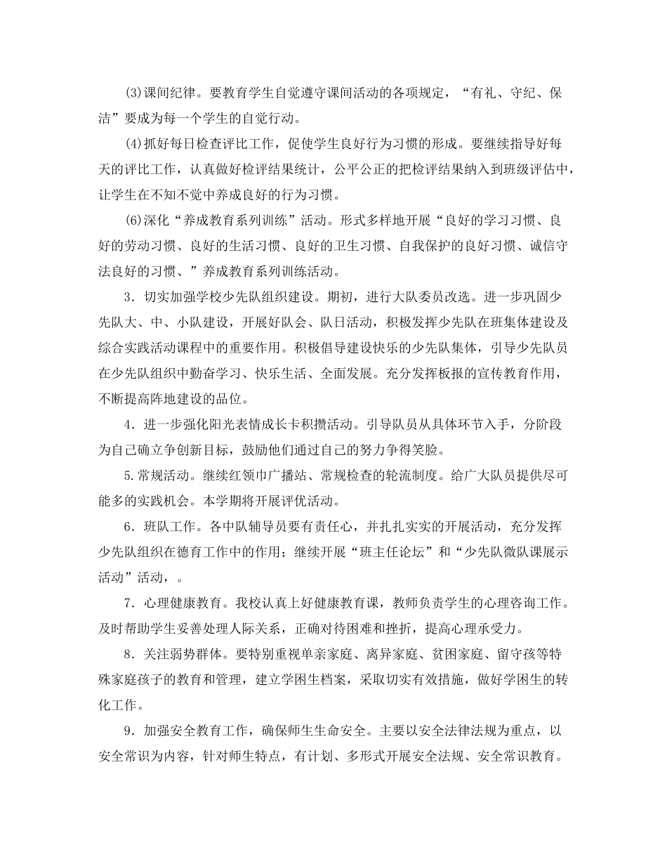 2020年少先队工作计划2_第2页