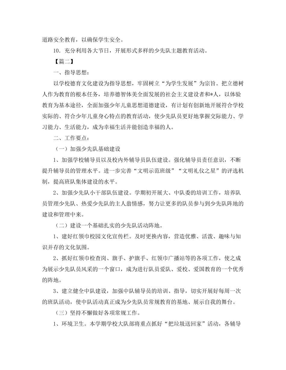2020年少先队工作计划2_第3页