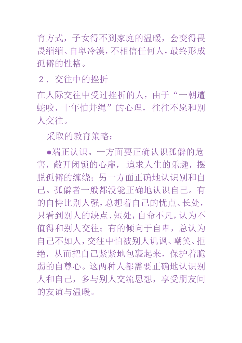 学生身心健康案例_第2页