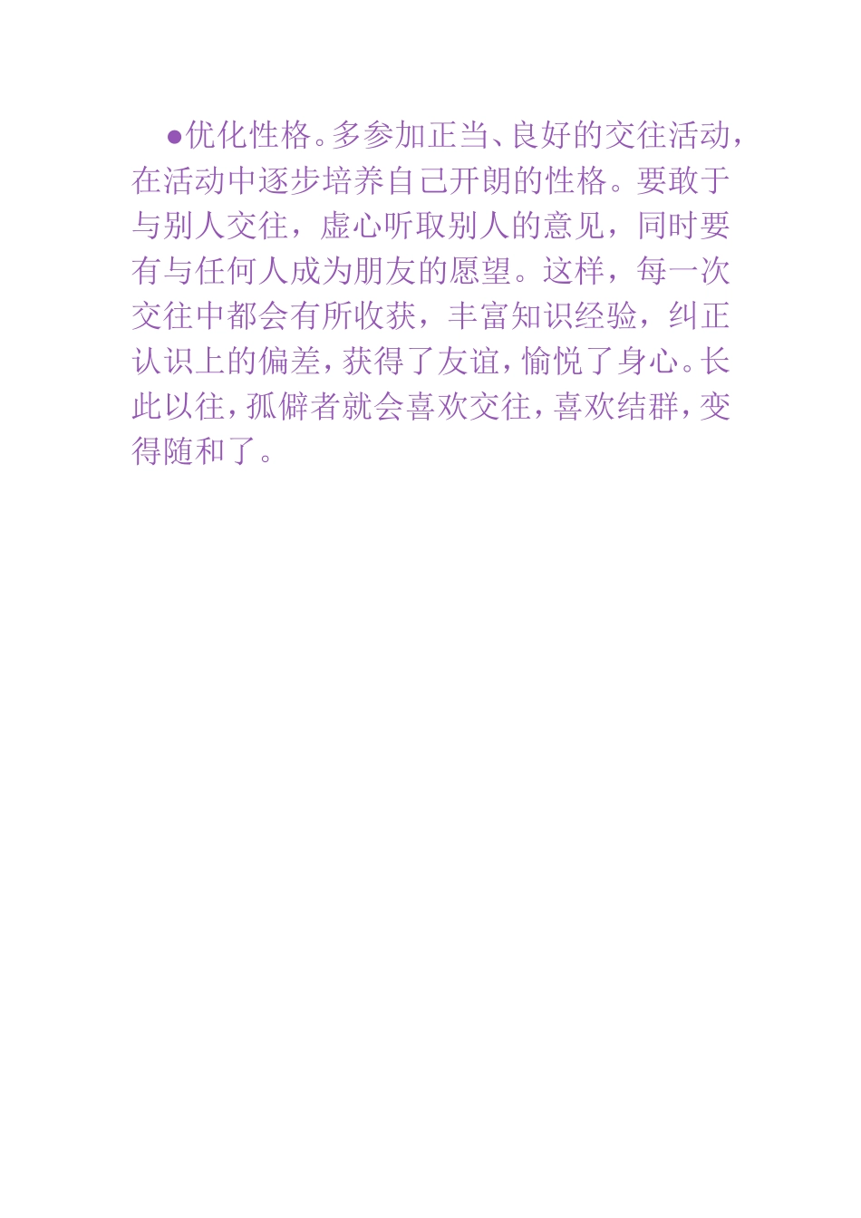 学生身心健康案例_第3页