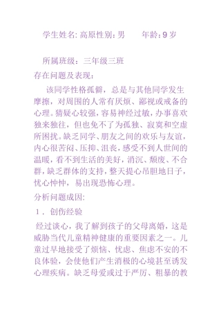 学生身心健康案例