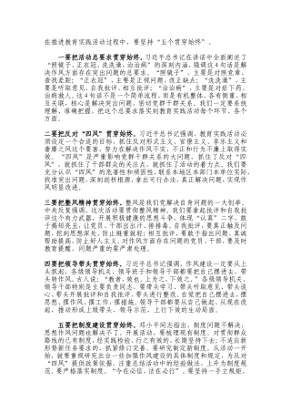 在推进教育实践活动过程中