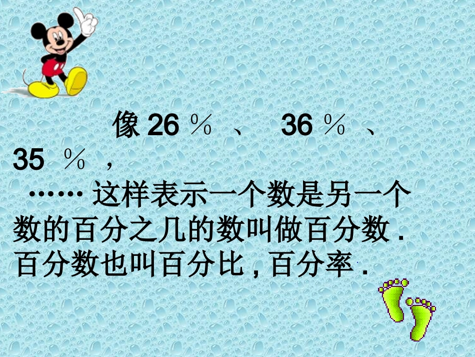 百分数的认识课件_第3页