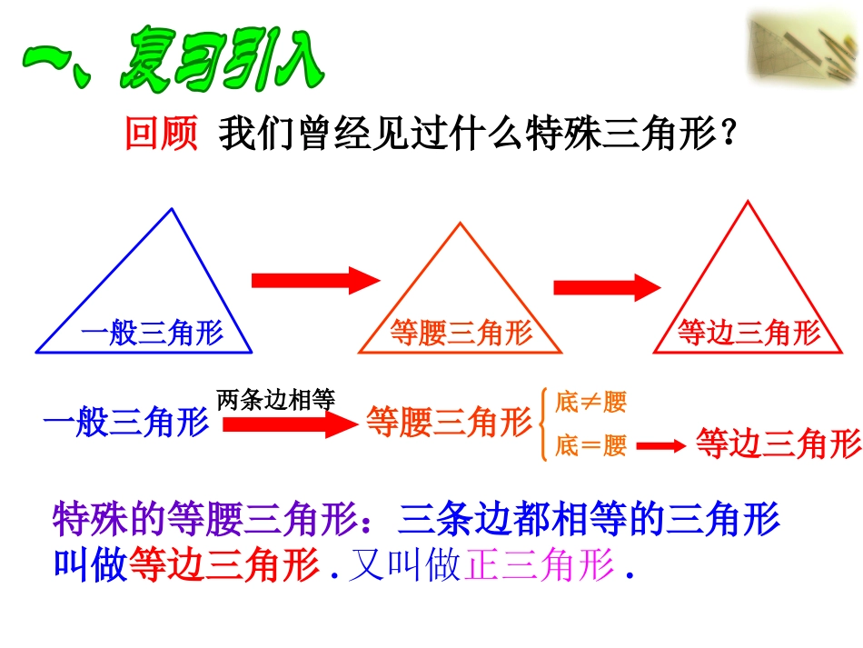 《等边三角形》参考课件_第2页