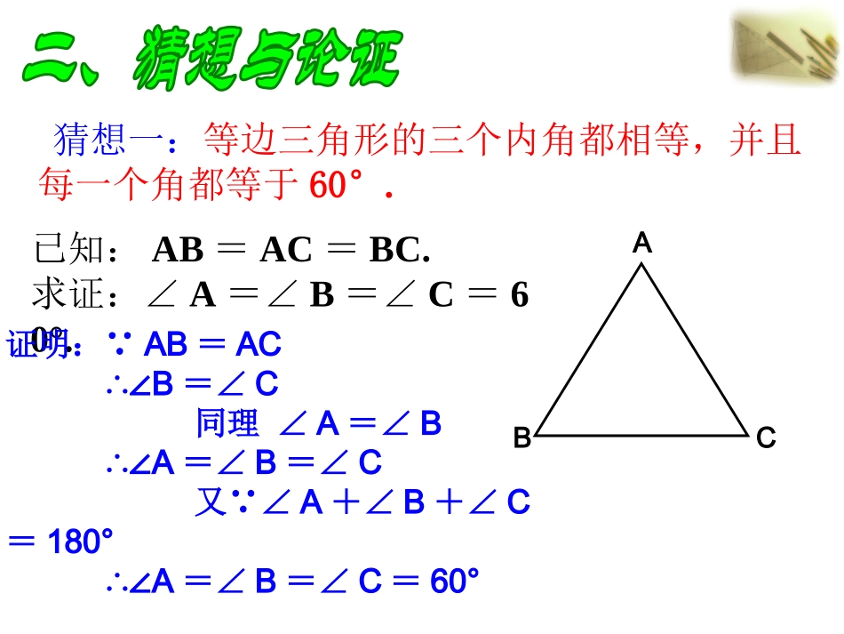 《等边三角形》参考课件_第3页