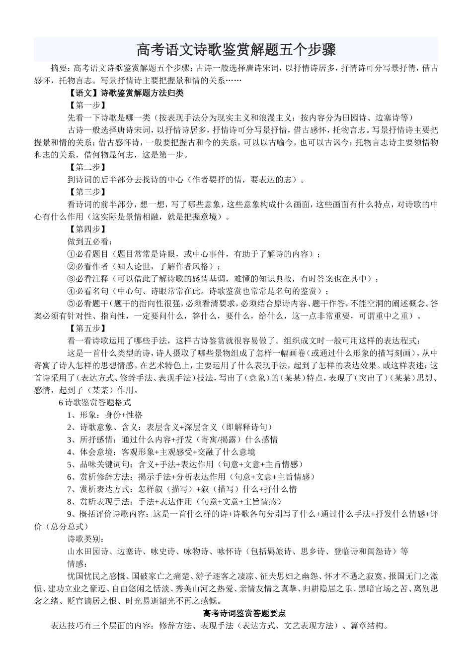 高考语文诗歌鉴赏解题五个步骤_第1页