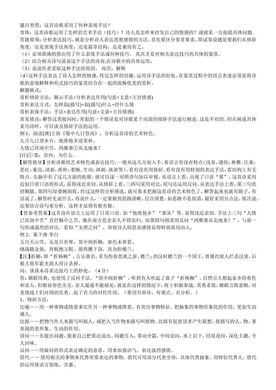 高考语文诗歌鉴赏解题五个步骤_第2页