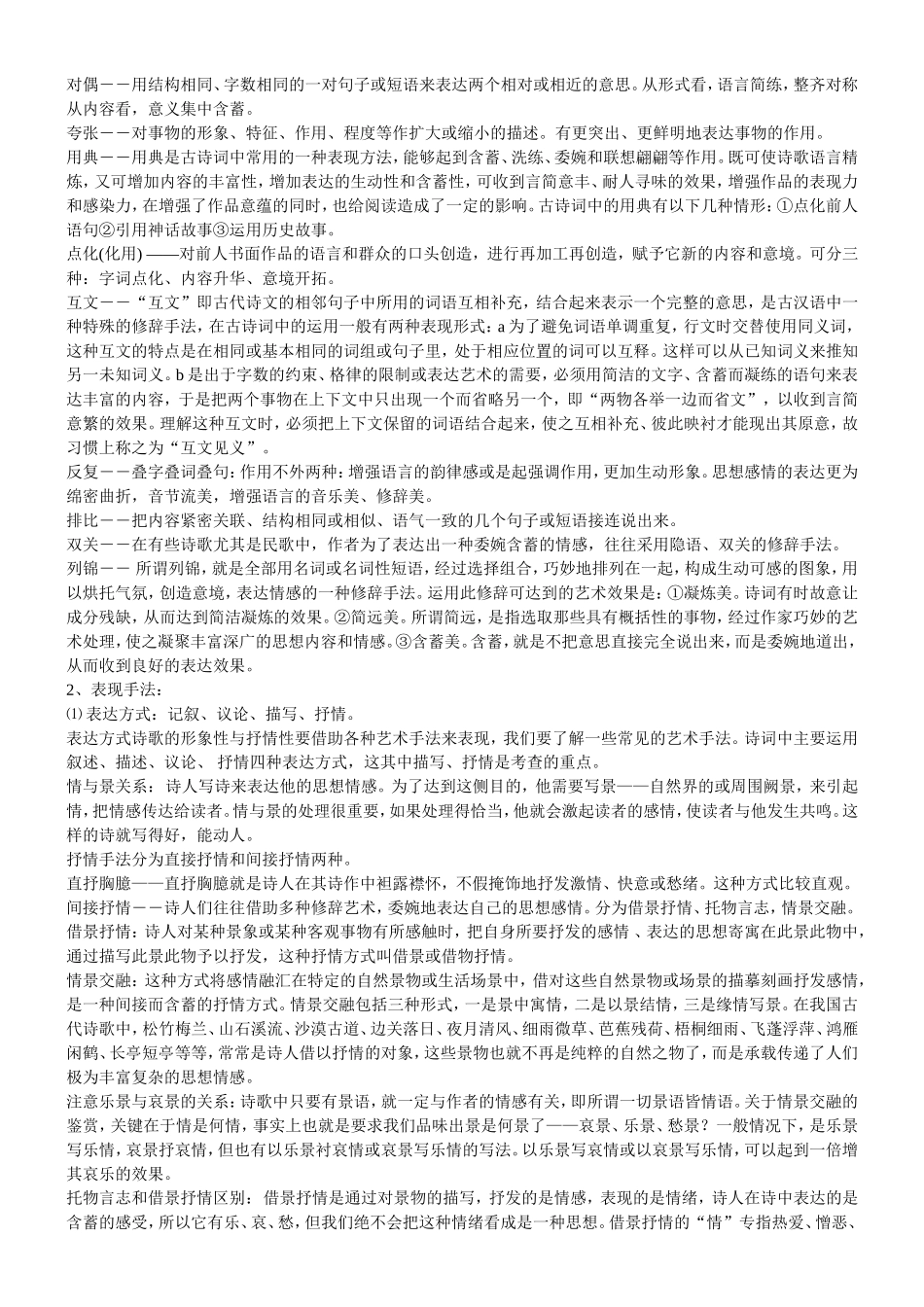 高考语文诗歌鉴赏解题五个步骤_第3页