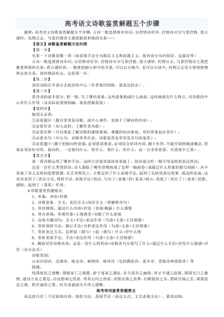 高考语文诗歌鉴赏解题五个步骤