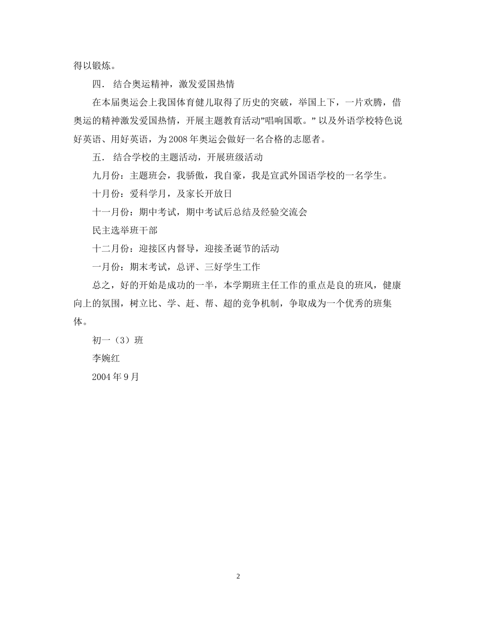 外国语初一（3）班班主任工作计划_第2页