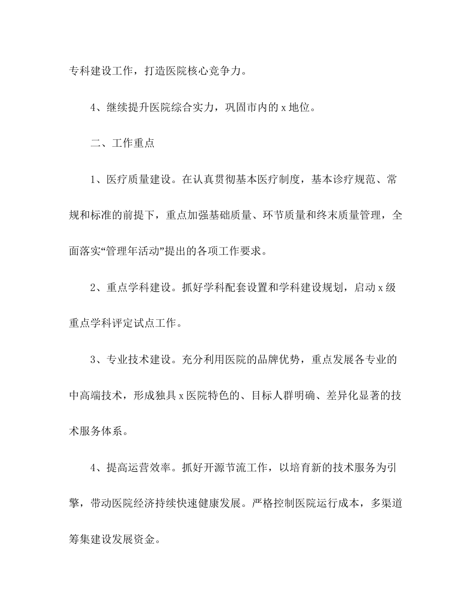 医院工作计划3_第2页