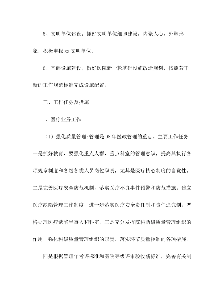 医院工作计划3_第3页