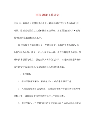 医院工作计划3