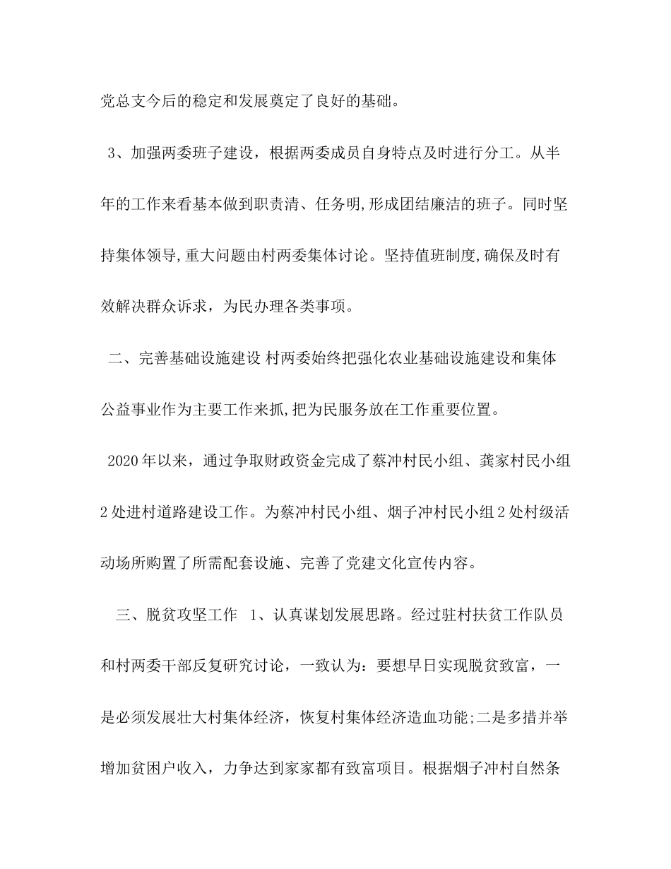 村委会年上半年工作总结及下半年工作计划_第2页