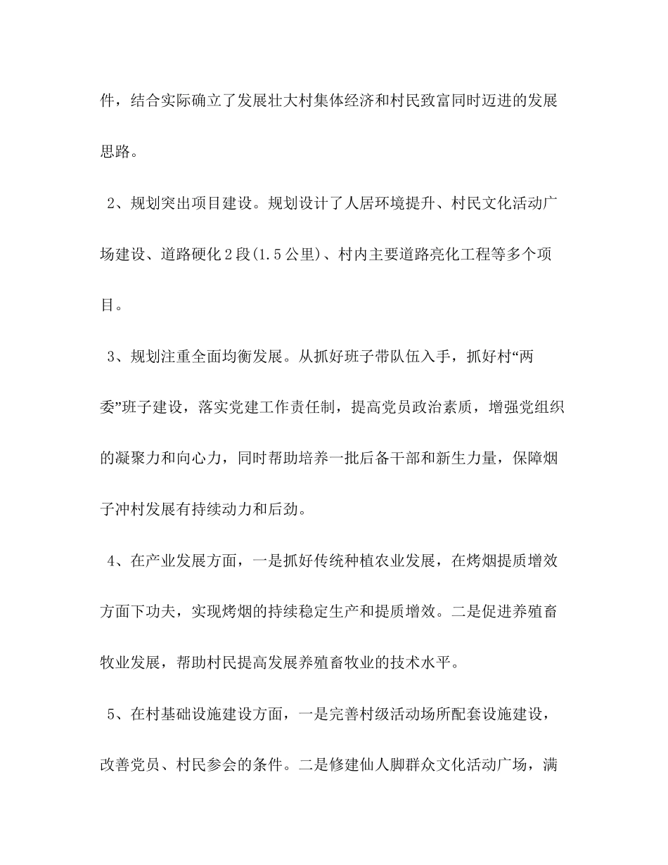 村委会年上半年工作总结及下半年工作计划_第3页