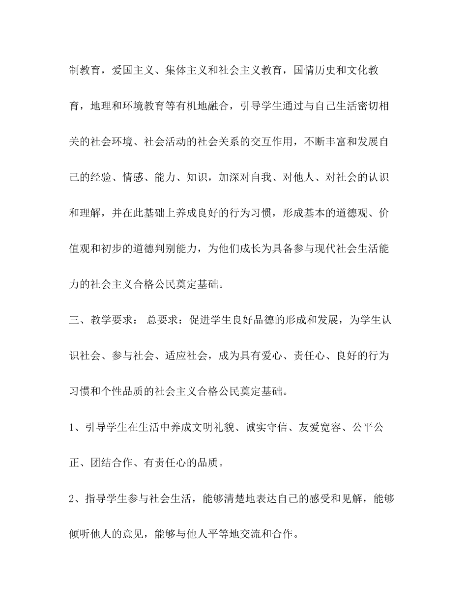 四年级下册品德与社会教学计划小学三年级品德与社会教学计划范文汇编_第2页