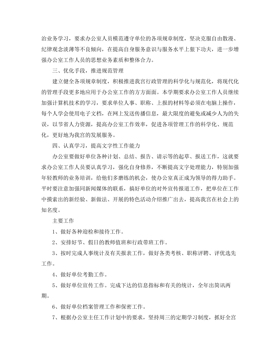 人事的下半年工作计划_第2页