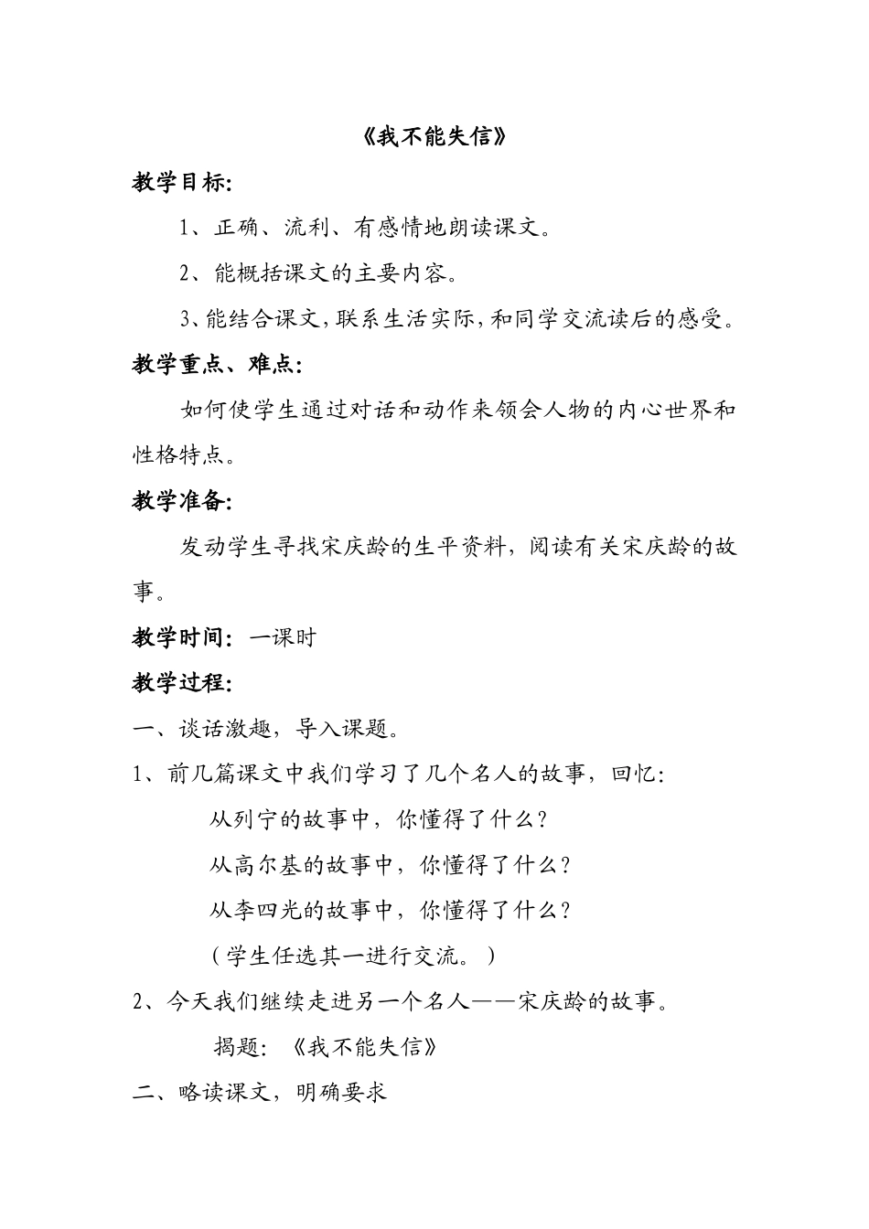 《我不能失信》——教学设计_第1页