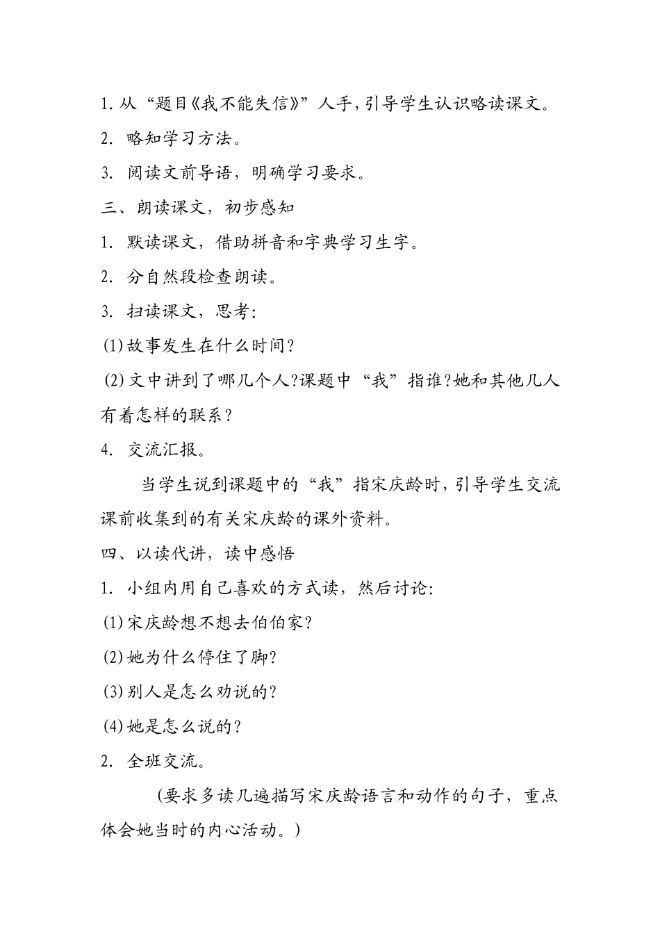 《我不能失信》——教学设计_第2页