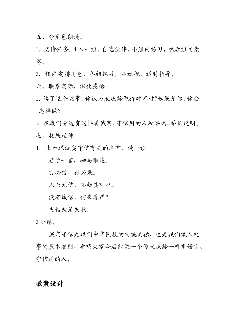 《我不能失信》——教学设计_第3页