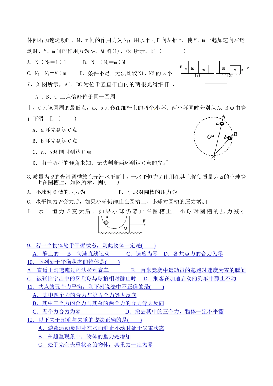 应用牛顿运动定律解决问题_第2页