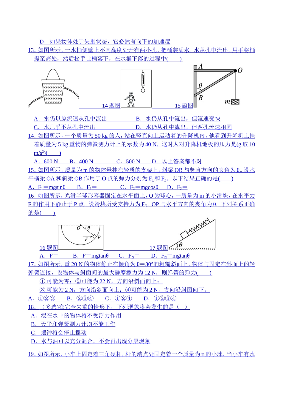 应用牛顿运动定律解决问题_第3页
