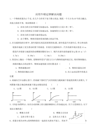 应用牛顿运动定律解决问题