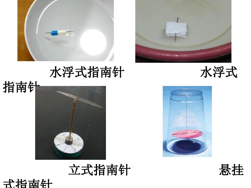 三下四7做一个指南针_第3页