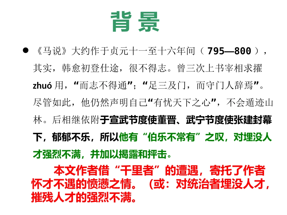 《马说》课件(26页)_第3页