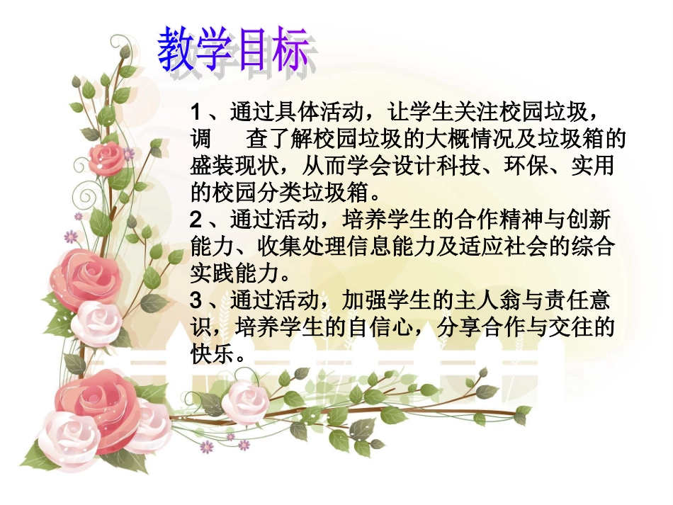 《校园分类垃圾箱》教学设计_第2页
