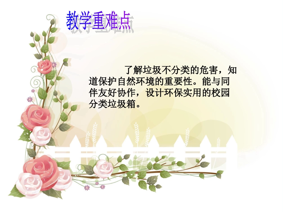 《校园分类垃圾箱》教学设计_第3页