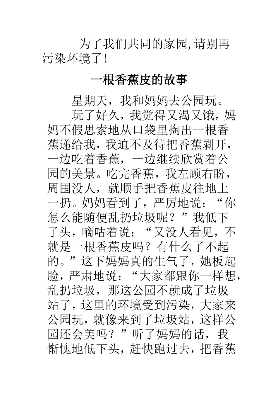 人教版三年级下册语文园地二_习作_第2页