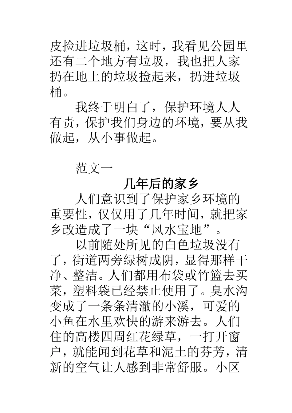 人教版三年级下册语文园地二_习作_第3页